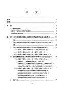 Cover of Ri ju shi qi Taiwan fo jiao wen hua fa zhan shi by Canteng Jiang
