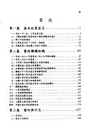 Front cover of Chung-kuo ta lu yen chiu chi pen wen chien by Pao-min Chang