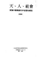 Front cover of Tian, ren, she hui by Lizheng Lu