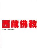 Cover of Xizang fo jiao mi zong yi shu by Li, Jicheng.