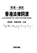 Cover of Ying Han Han Ying Xianggang fa lu ci hui =: A Glossary of Law for Hong Kong by Donghua Yao