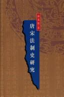 Front cover of Tang Song fa zhi shi yan jiu by Jilang Su