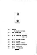 Front cover of Xin shi qi wen xue re men hua ti (Qing nian yue du wen ku) by Xuezhi Tang