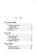 Cover of Wen xue de wei du (Shanghai san lian wen ku) by Fan Nan
