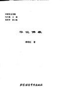 Cover of Hua hua fo jiao (Zhonghua wen hua shu xi) by Xiaohong Liang
