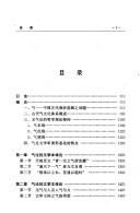 Front cover of Zhongguo gu dai qi lun wen xue guan (Hua zhong shi fan da xue xue shu ji jin cong shu) by Chen, Zhu