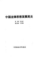 Front cover of Zhongguo fa lu si xiang fa zhan jian shi by Xiaohong Ma