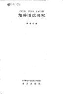 Front cover of Chu ci yu fa yan jiu = by Liao, Xudong.