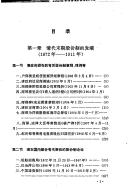 Front cover of Jiu Zhongguo di gu fen zhi by Shanghai Shi dang an guan