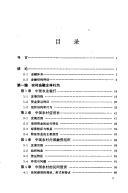 Cover of Zhongguo nong cun jin rong di bian ge yu fa zhan, 1978-1990 by Xiaobo Xu