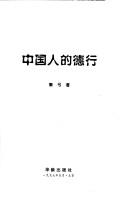 Front cover of Zhongguo ren di de xing by Gong Qin