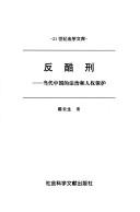 Front cover of Fan ku xing by Yunsheng Chen