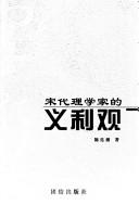Front cover of Song dai li xue jia de yi li guan by Tingxiang Chen