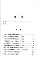 Front cover of Fu shi shi hua (Bai nian Zhongguo shi hua) by Yanjing Sun
