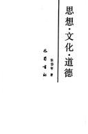 Cover of Si xiang, wen hua, dao de (Zhongguo chuan tong wen hua cong shu) by Zhang, Dainian.