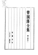 Front cover of Zeng Guofan quan ji by Zeng, Guofan