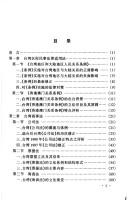 Front cover of Xian dai Taiwan Diqu fa lu zhi du yan jiu = by Xixiang Song
