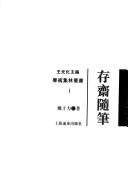 Front cover of Cun zhai sui bi (Xue shu ji lin cong shu) by Shili Xiong