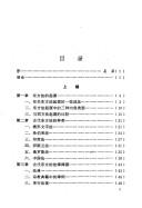 Cover of Gu dai dong fang fa yan jiu by Limin Wang