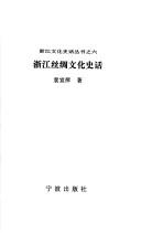 Front cover of Zhejiang xi qu shi hua (Zhejiang wen hua shi hua cong shu) by Hongtu Xu
