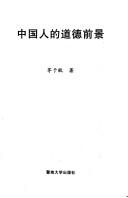 Cover of Zhongguo ren di dao de qian jing by Yushi Mao