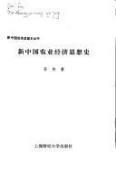 Front cover of Xin Zhongguo nong ye jing ji si xiang shi (Xin Zhongguo jing ji si xiang shi cong shu) by Lin Sun