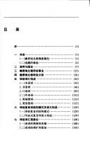 Front cover of Fo jiao yu yan chan shi: Zhong gu fo jing ci hui yan jiu = Fojiao yuyan chanshi by Qiamao Yan
