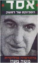Front cover of ha- Ḥeshbon ha-leʾumi by Boas Evron