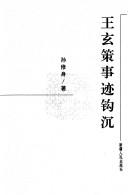 Front cover of Wang Xuance shi ji gou chen by Xiushen Sun