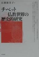 Front cover of Chibetto Bukkyō sekai no rekishiteki kenkyū by Yumiko Ishihama