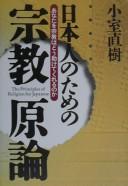 Front cover of Nihonjin no tame no Shukyo Genron by Komuro, Naoki