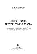 Cover of Indii︠a︡ -- Tibet by V. V. Vertogradova