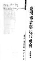 Cover of Taiwan fo jiao yu xian dai she hui by Canteng Jiang