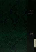 Cover of al- Qurʾān wa-awhām mustashriq by Muḥammad Ḥusayn Abū al-ʻUlā