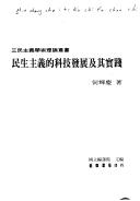 Cover of Min sheng zhu yi de ke ji fa zhan ji qi shi jian by Huiqing He