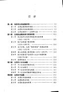 Front cover of Taiwan jin rong zong heng tan by Baokui Huang