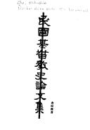 Front cover of Min guo ji du jiao shi lun wen ji by Shijie Zha