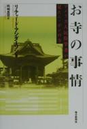 Front cover of Otera no jijō by Richard W. Anderson