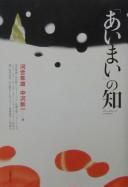Front cover of "Aimai" no chi by Kawai, Hayao