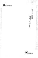 Front cover of Pulgyo ŭi nara Paekche, Sabisŏng by To-hak Yi