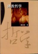 Front cover of Fo jiao zhe xue by Liu, Guijie.