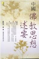 Front cover of Zhongguo Fo jiao si xiang shu yao by Ming-Wood Liu