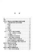 Front cover of Ming dai Dacifawang yan jiu by Nan Chen