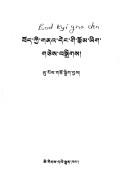 Front cover of Bod kyi gnaʼ deṅ gi rtsom yig gces bsgrigs by Mu-po