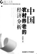 Front cover of Zhongguo nong cun yang lao de jing ji fen xi = Zhongguo nongcun yanglao de jingji fenxi by Xiaodong Wu