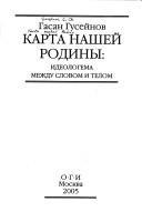 Front cover of [Karta nasheĭ Rodiny by G. Ch Guseĭnov