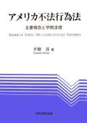 Front cover of Amerika fuhō kōihō by Susumu Hirano