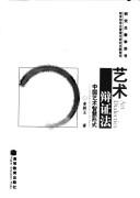 Front cover of Yi shu bian zheng fa by Gengyu Jiang