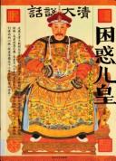 Cover of Hua shuo da Qing by Shengye.