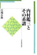 Front cover of Uchimura Kanzō to sono keifu by Kiminori Ebata